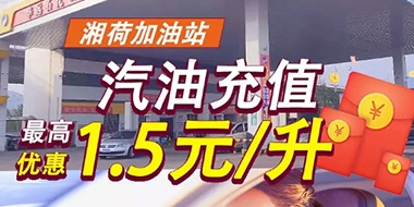 @你，華遠(yuǎn)石化向你發(fā)送了年度‘油’惠福利