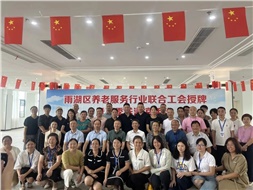 雨湖區(qū)養(yǎng)老服務(wù)行業(yè)聯(lián)合工會(huì)舉行授牌儀式，華遠(yuǎn)康養(yǎng)中心法人譚燦任工會(huì)主席