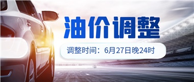 今晚油價或迎大漲，趕緊來加滿吧！