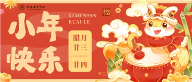 人間逢小年，歡喜慶團(tuán)圓