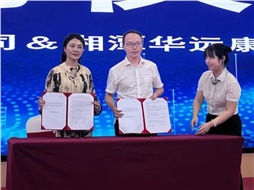 華遠(yuǎn)康養(yǎng)中心與利安人壽湖南分公司簽約，共啟 “康養(yǎng) + 保險(xiǎn)” 服務(wù)新模式